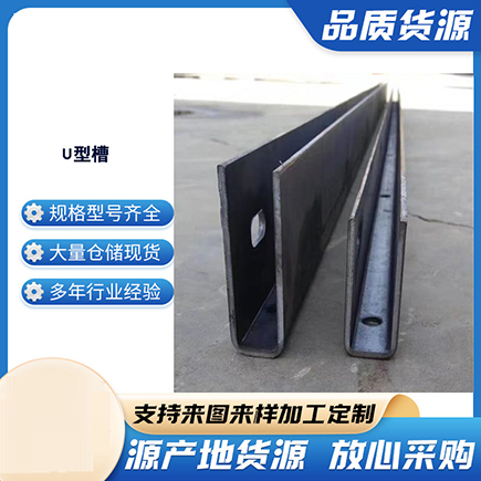 港口上海市U型槽钢